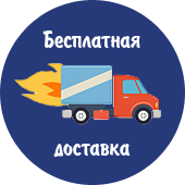 Быстрая доставка